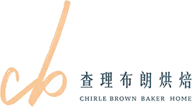 查理布朗烘焙